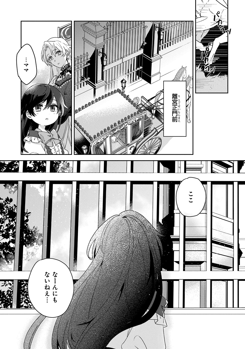 Seijo ga Kuru kara Kimi wo Aisuru koto wa Nai to Iwaretanode - Chapter 3.2 - Page 16